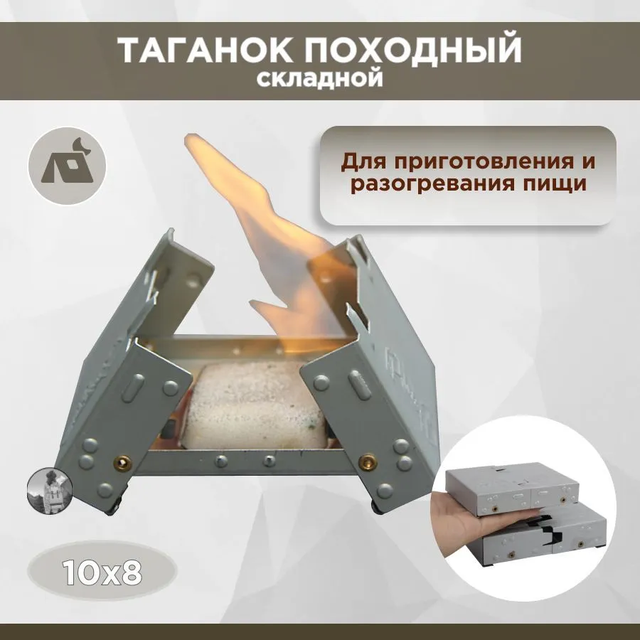 Печь походная "Таганок" для разогрева пищи, на сухом горючем, спирте, горючее не в комплекте, вариант, фото 5