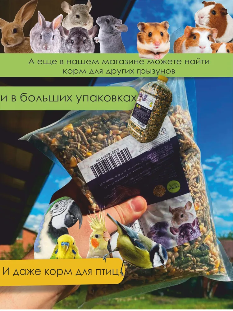 Корм для шиншилл, вариант, фото 4