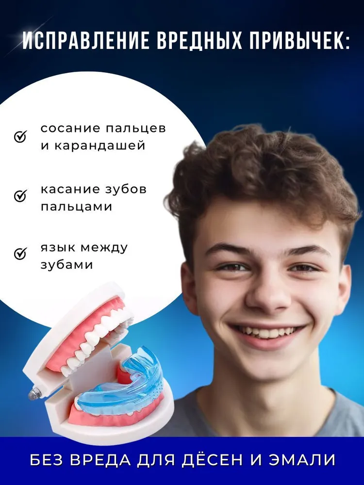 Стоматологическая капа-трейнер жесткий синий. Для выравнивания зубов и исправления прикуса. Для детей с 11 лет и взрослых, синий, фото 4