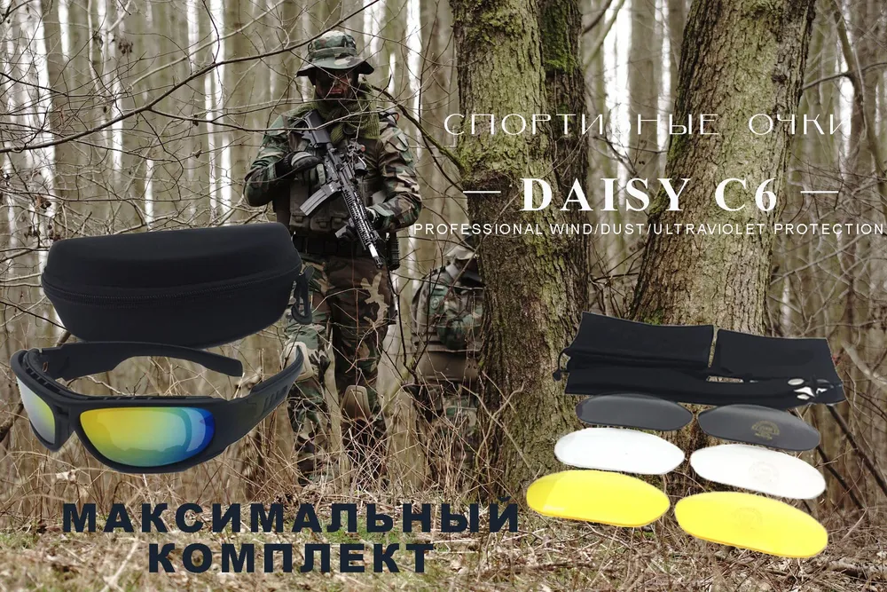 Тактические защитные очки со сменными линзами Daisy C6 для страйкбола, антибликовые/стрелковые/для охоты, вариант, фото 5