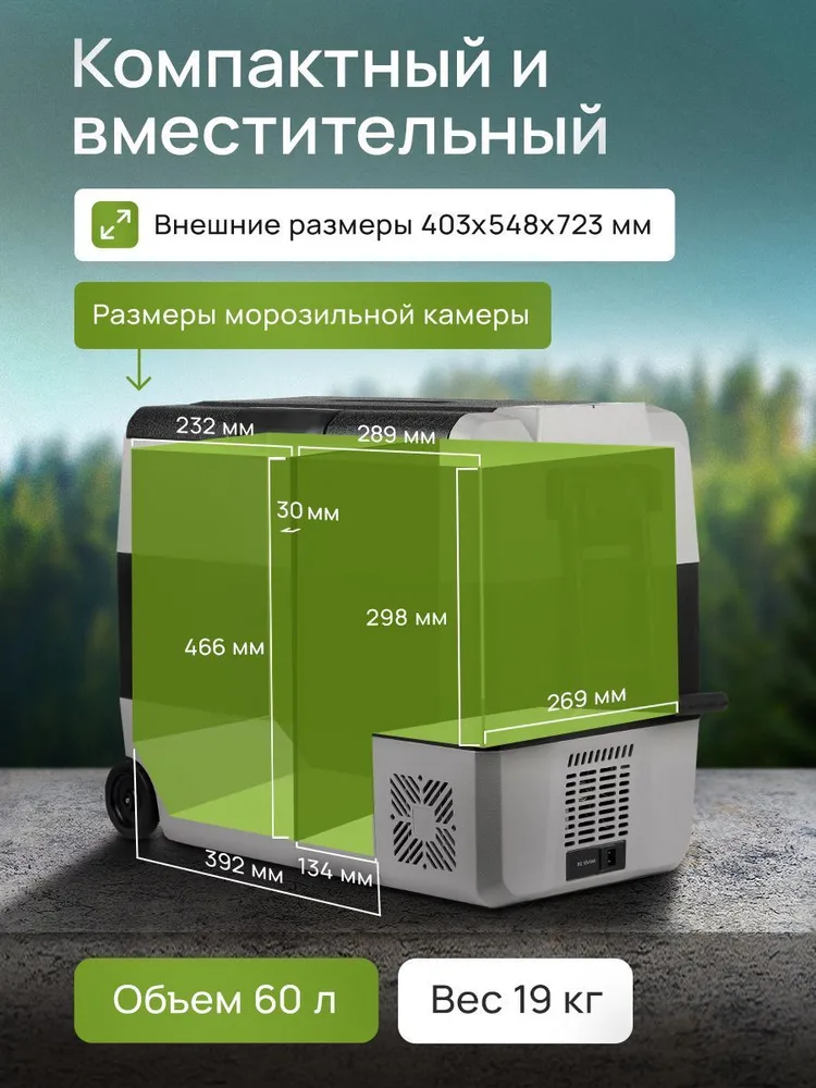 Компрессорный автохолодильник ЛЕДОХОД EТ-60, 60л, 12/24/220В / Автомобильный холодильник, 60 л, фото 2