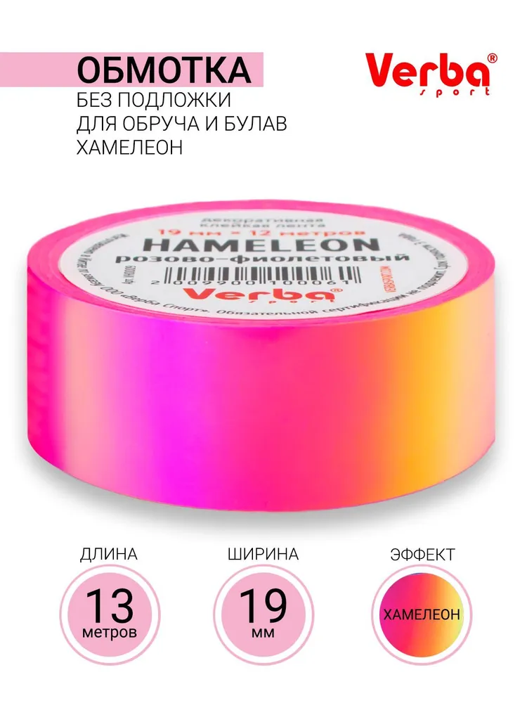 Обмотка для обруча и булав без подложки Verba Sport Hameleon 19 мм х 13 м - розово-фиолетовый, 13 м