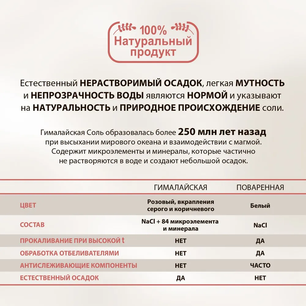 ГИМАЛАЙСКАЯ РОЗОВАЯ Соль ПРЕМИУМ пищевая, 225 г, крупный помол, HЕRBION,Пакистан, 225 г, фото 5
