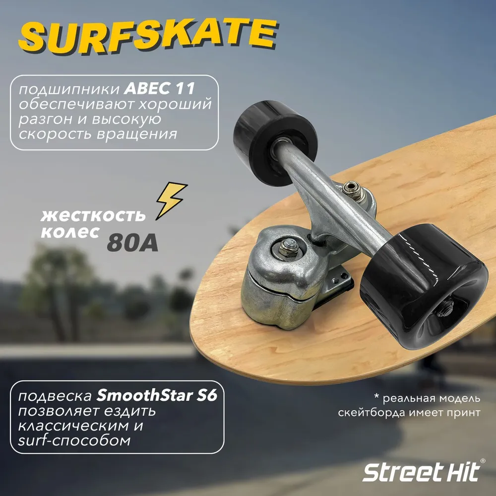 Скейтборд деревянный SurfSkate Сёрфскейт SEETHING-2, вариант, фото 4