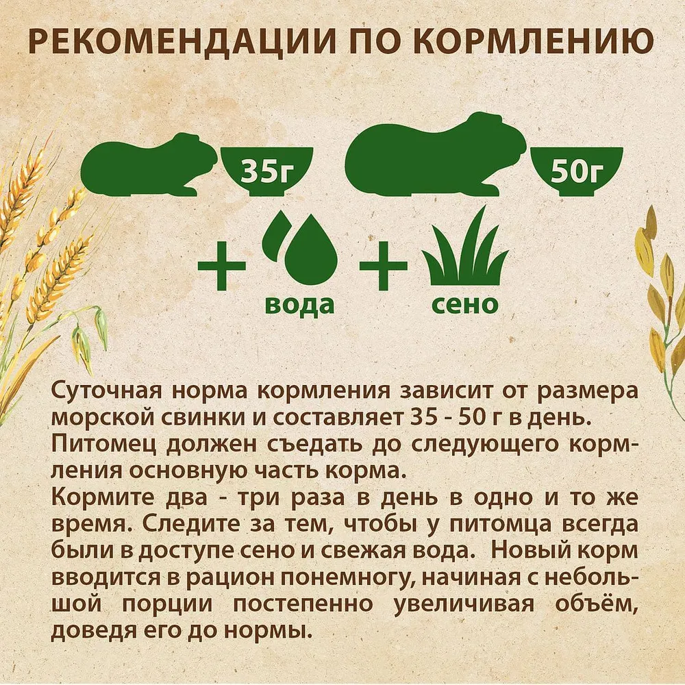 Сухой корм для морских свинок Prime Ever, 450 г, 450 г, фото 4
