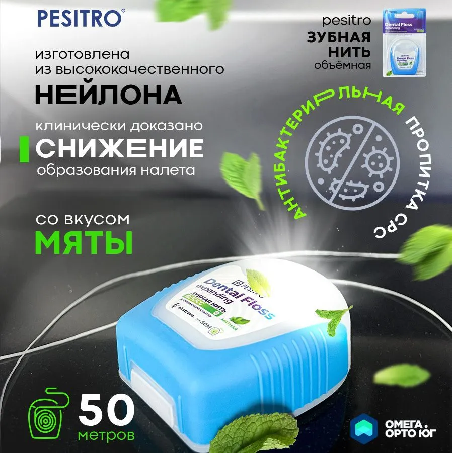 Зубная нить Pesitro расширяющаяся мятная 50 м., 50 м, фото 2