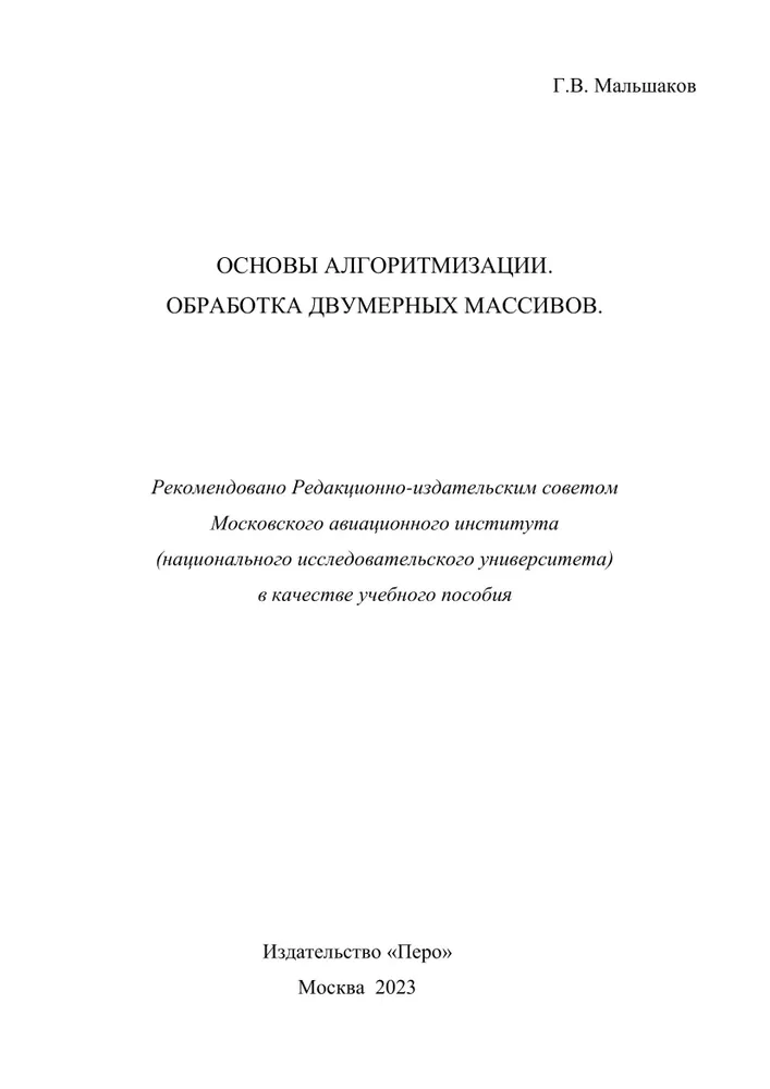 Основы алгоритмизации. Обработка двумерных массивов. | Мальшаков Григорий Викторович, вариант, фото 2
