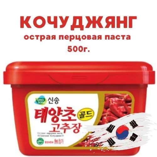 КОЧУДЯН СинСонг 500 г. Корея. Паста перцовая острая для мяса, супа, салата, овощей, маринада, соуса., 500 г