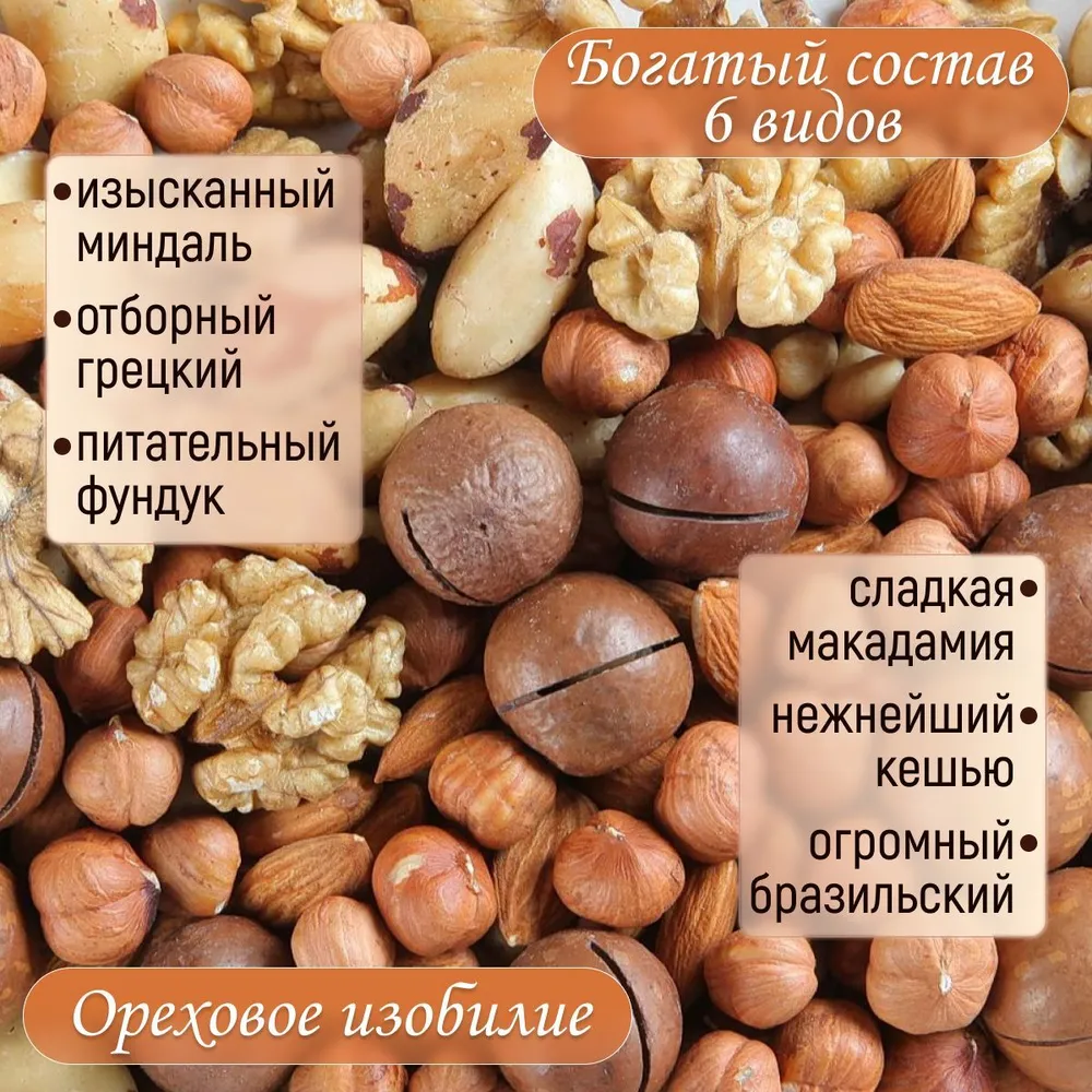 Подарочный набор Ореховое ассорти 250 гр, 250 г, фото 3
