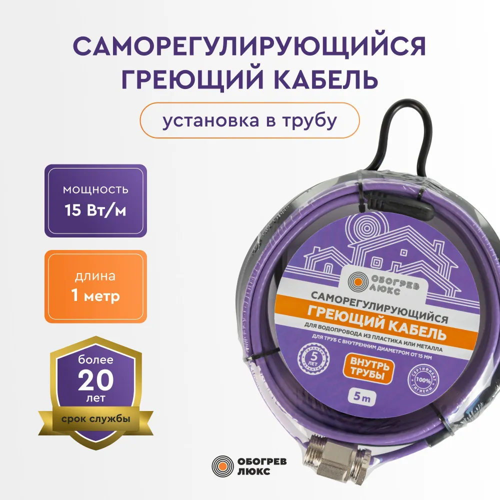Саморегулирующийся греющий кабель в готовом комплекте Standart внутрь трубы 15 Вт/м (1 метр) #1