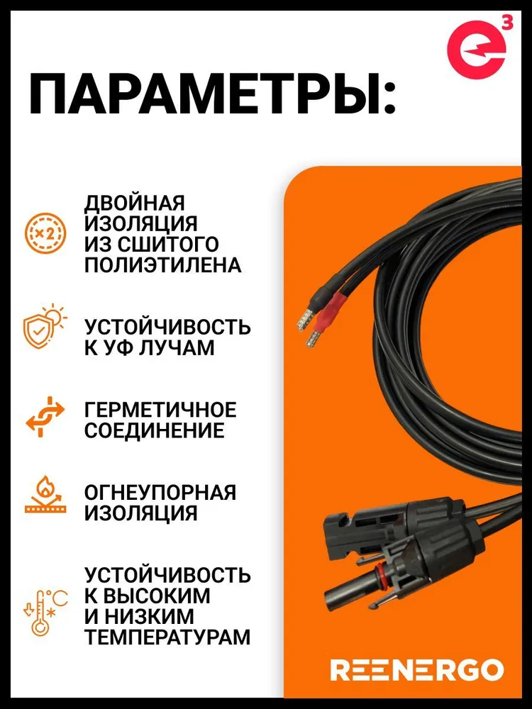 Солнечный кабель двухжильный (+ и -) сечение 2,5 кв.мм с коннектором МС4, длина 2 метров, 2 м, фото 2