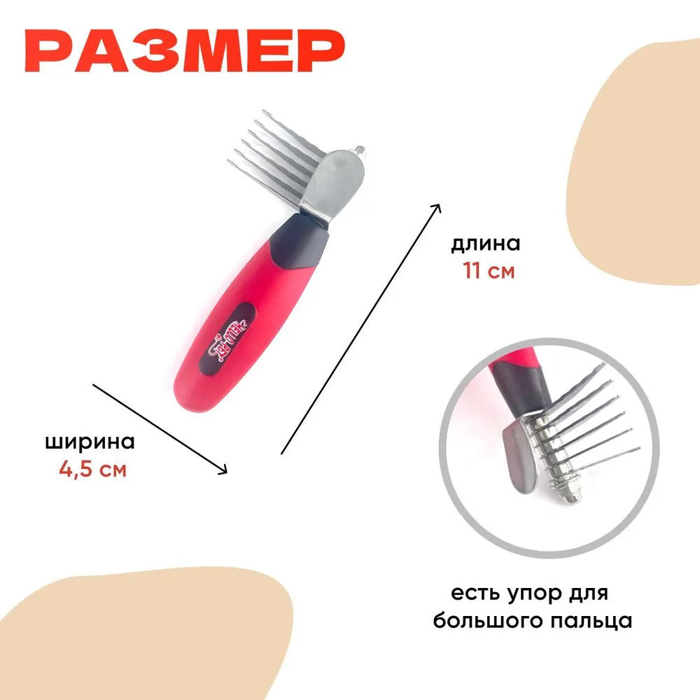 Колтунорез для собак и кошек "МИНИ" прямой 348106L, 348106 л, фото 3