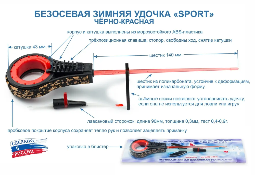 Зимняя безосевая удочка ПИРС SPORT, вариант