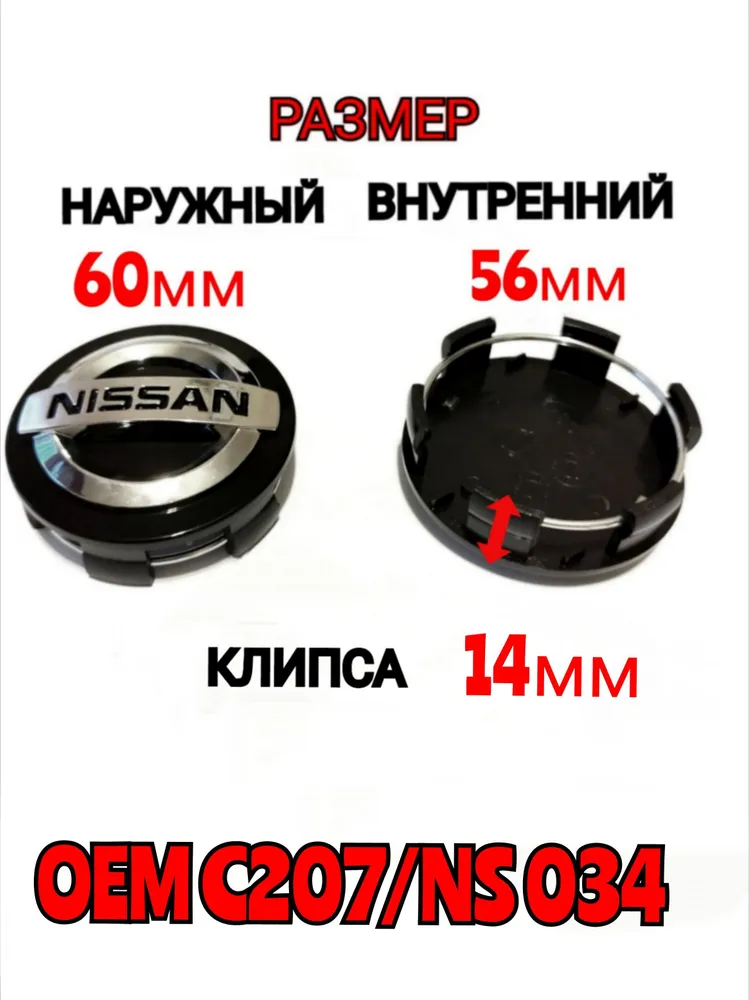 Заглушка диска/Колпачок ступицы литого диска подходит для Nissan / Ниссан 60 -56-14 мм, цвет черный, черный, фото 2