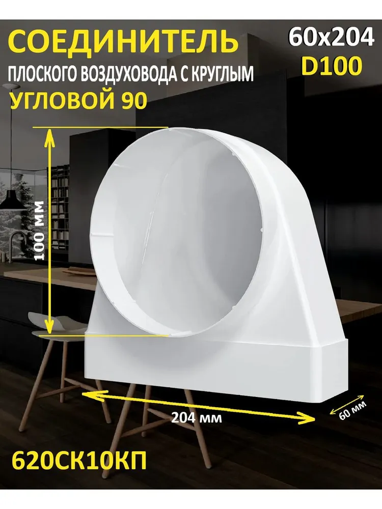 Колено ККП D100 90 пластик ERA, 60x204