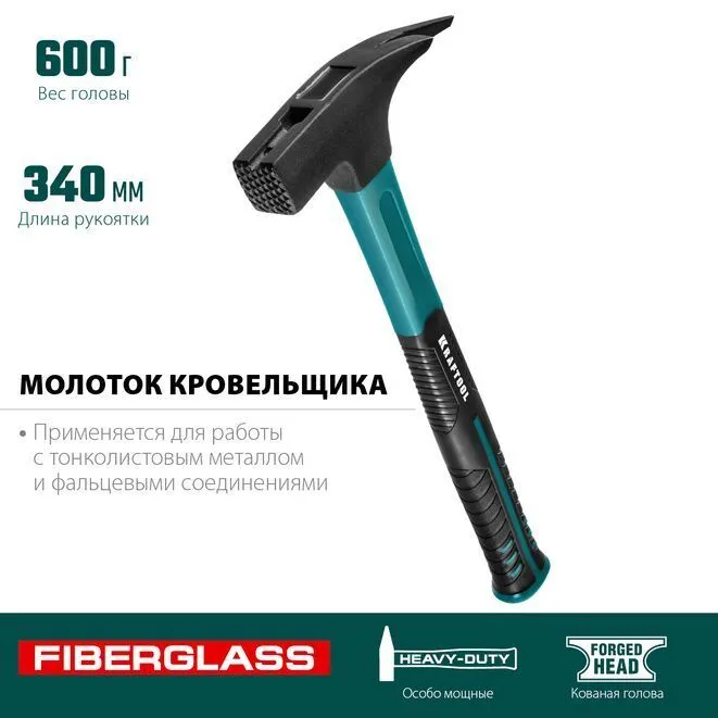 Молоток кровельщика с фиберглассовой рукояткой, KRAFTOOL 600 г, Fiberglass 20182, 600 г, фото 3