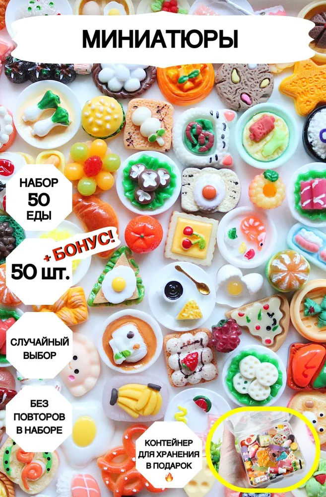 Миниатюрная еда для кукол, набор 50 еды, вариант