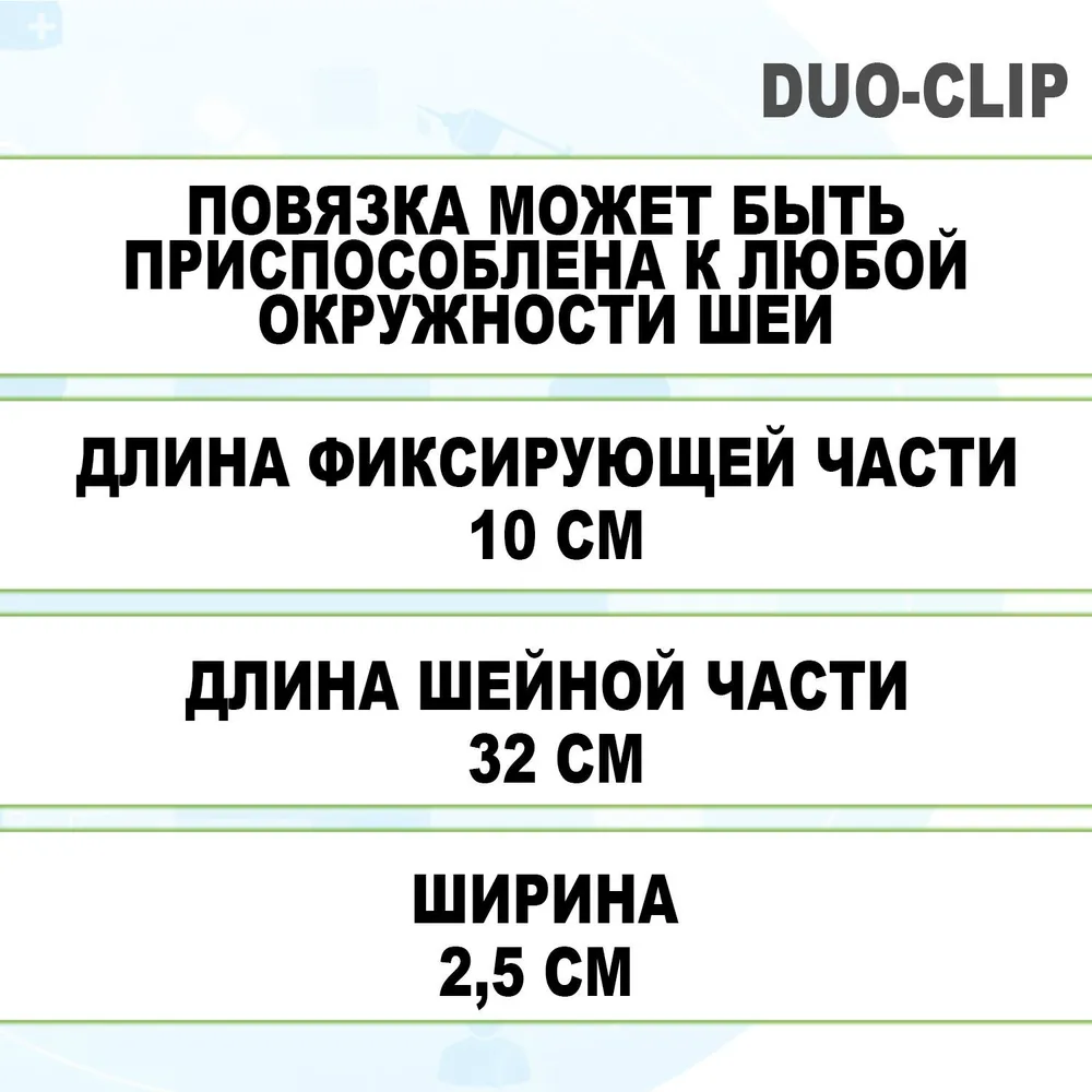 Повязка для фиксации трахеостомической трубки Duo-Clip, вариант, фото 2
