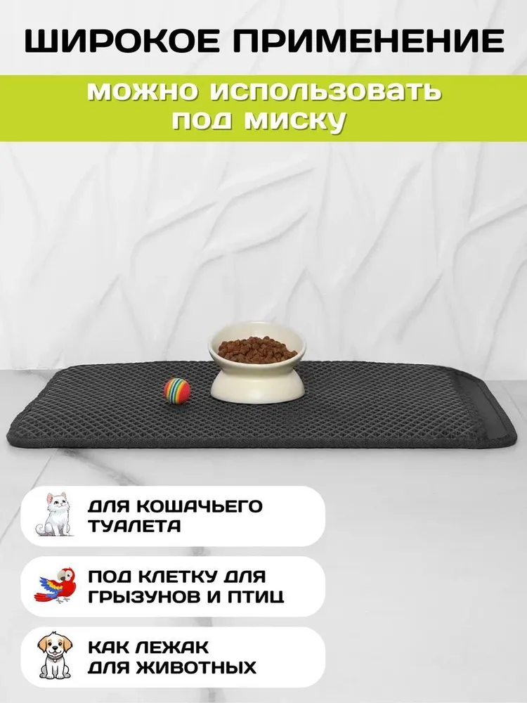 Двухслойный коврик для животных под миску, лоток 46х64 см, 46x64 см, фото 5