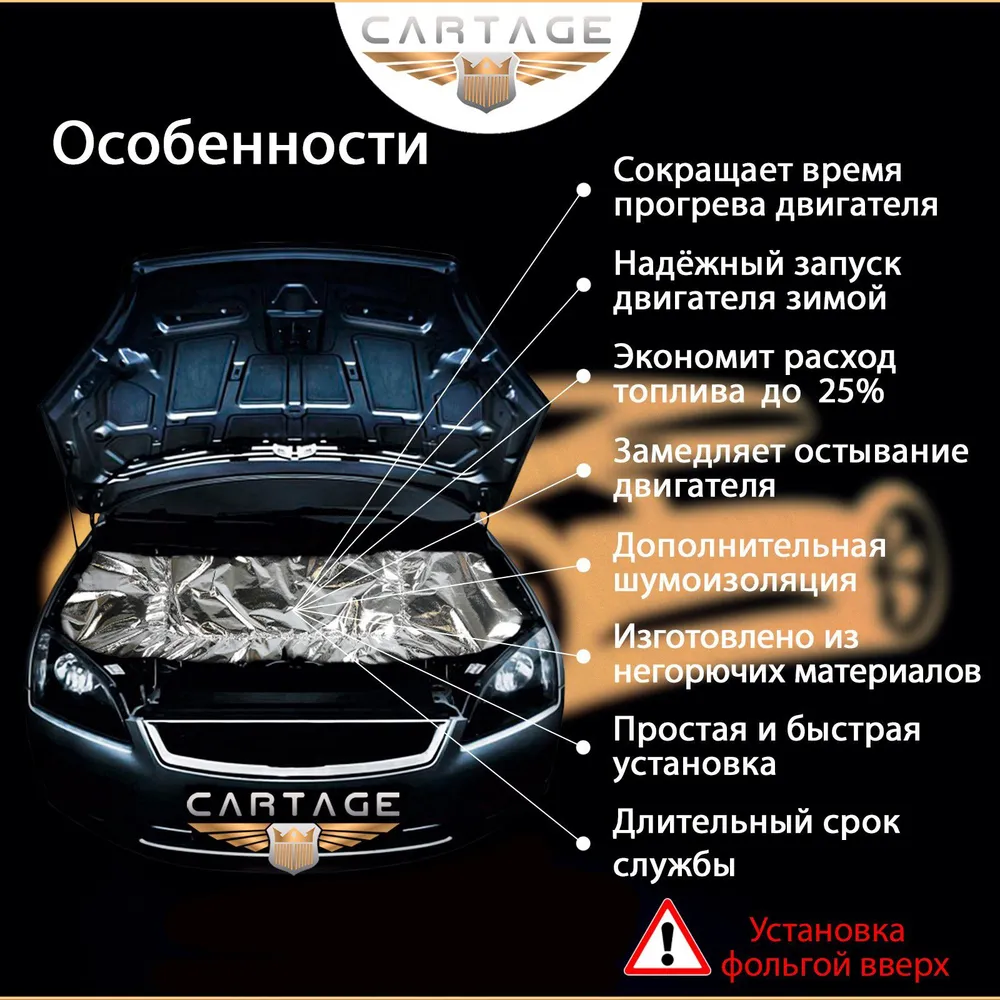 Автоодеяло для двигателя Cartage, 140 x 90 см, фольгированное, черное, 140x90 см, фото 2