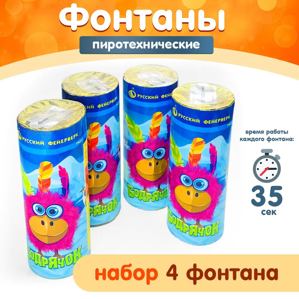 Набор из 4 пиротехнических фонтанов "Бодрячок", Р4222 Русский Фейерверк, вариант