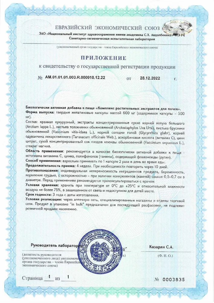Уробиол, 30 капсул, Биолит, Комплекс растительных экстрактов для почек, вариант, фото 6