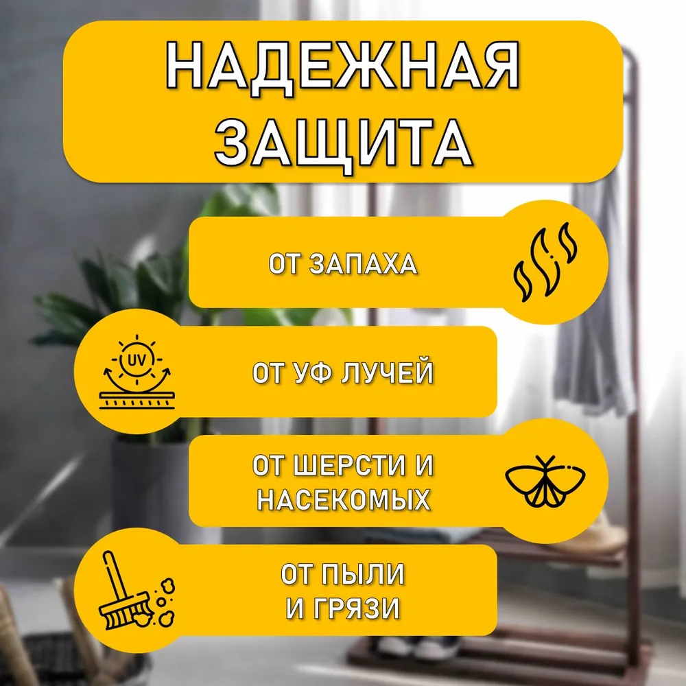 Чехол для одежды на молнии 60х110см, 4шт / для хранения, 60x110 см, 4 шт, фото 6