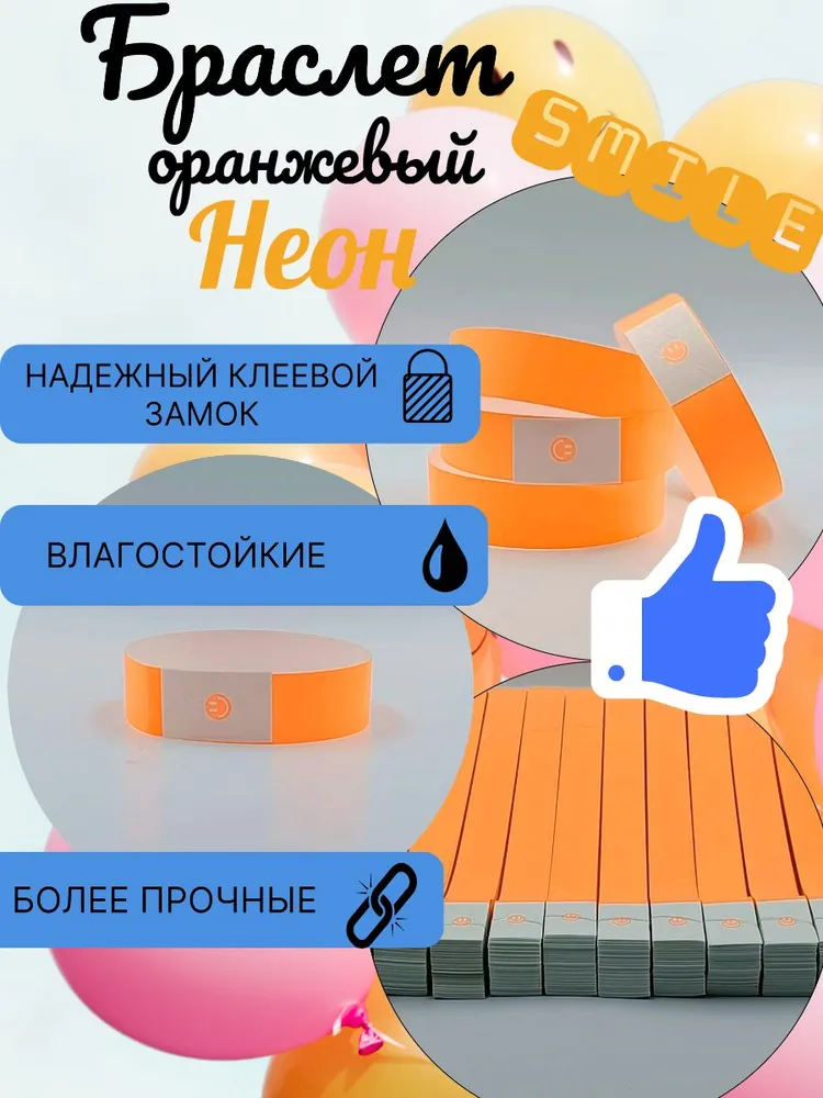 Браслет контрольный с графическим индикатором "смайл", размер 19 х 250 мм., цвет неон оранжевый (1000), 19x250 мм, фото 2