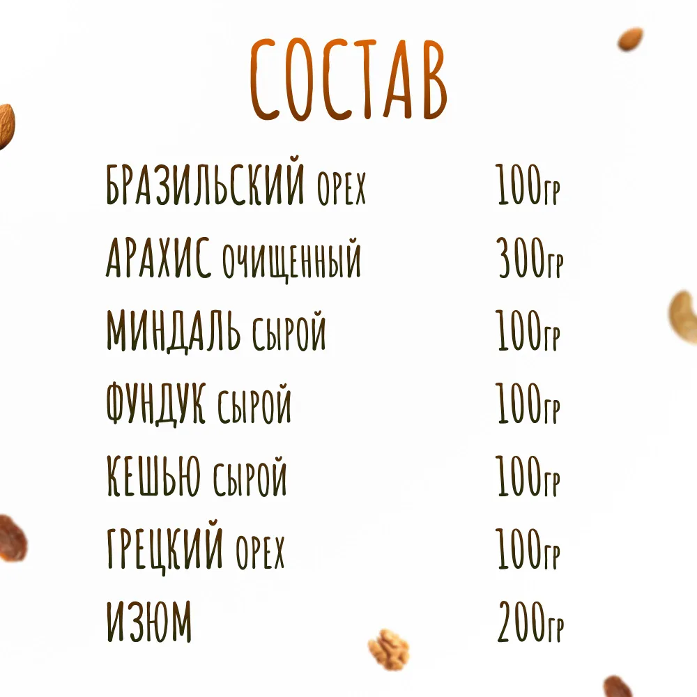 Ореховая смесь элитная 1000гр (1кг), 1 кг, 1 кг, фото 2