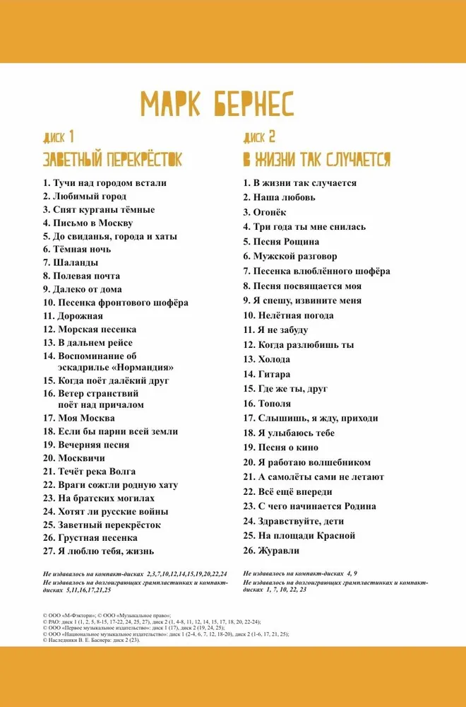 Музыкальный диск Марк Бернес, 53 песни на 2 CD и книга, подарочное издание серии Великие исполнители России, вариант, фото 4