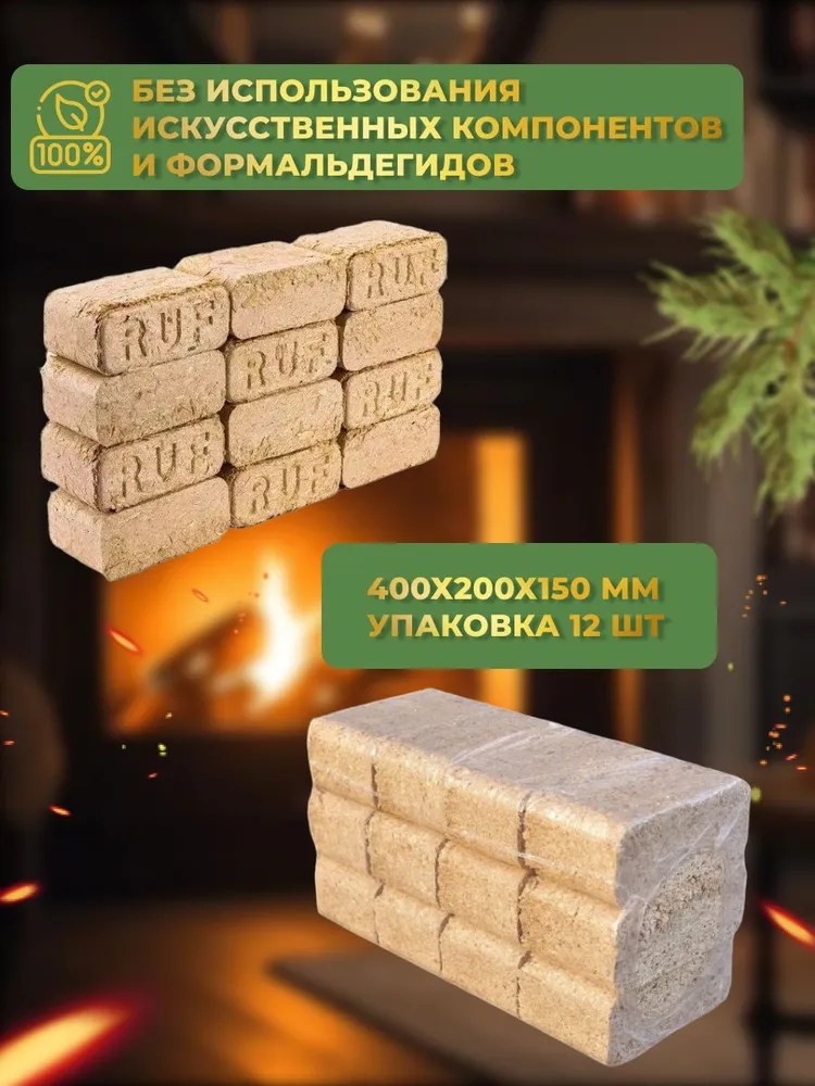 Брикеты топливные для печи хвоя 25уп 12шт 250кг РУФ (RUF), Дрова для камина GoldGard, 12 шт, 250 кг, фото 2