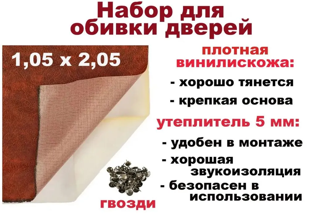 Набор для обивки, утепления и ремонта дверей - коричневый 1,05 х 2,05, 1.05x2.05, фото 2