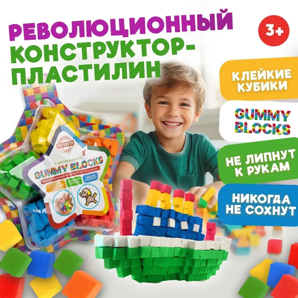 GUMMY BLOCKS 1TOY. Конструктор - пластилин, разноцветные детали (белый, оранжевый, фиолетовый, розовый миксом), в кор. 8х8х8 см., 5 цв.