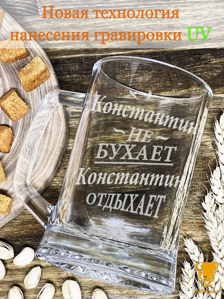 Именная пивная кружка Константин подарок, вариант, фото 3