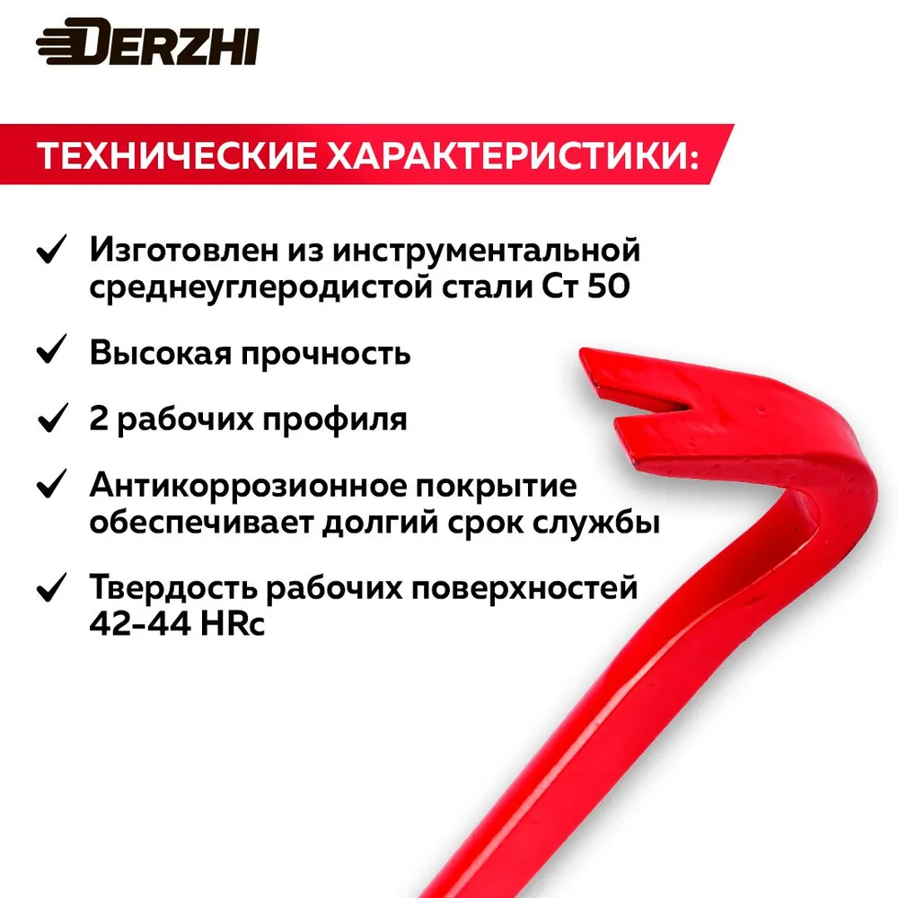 Лом-гвоздодер 900х25х12 мм DERZHI, 900x25x12 мм, фото 2