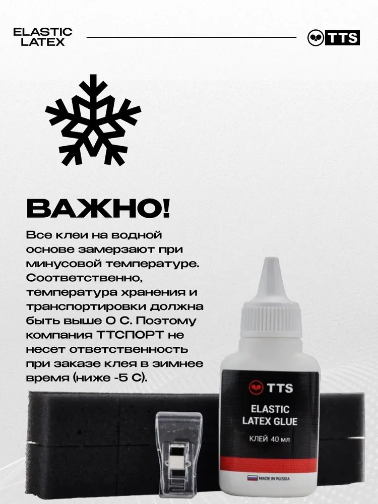 Клей для ракетки TTS ELASTIC LATEX GLUE 40 мл, 40 мл, фото 5