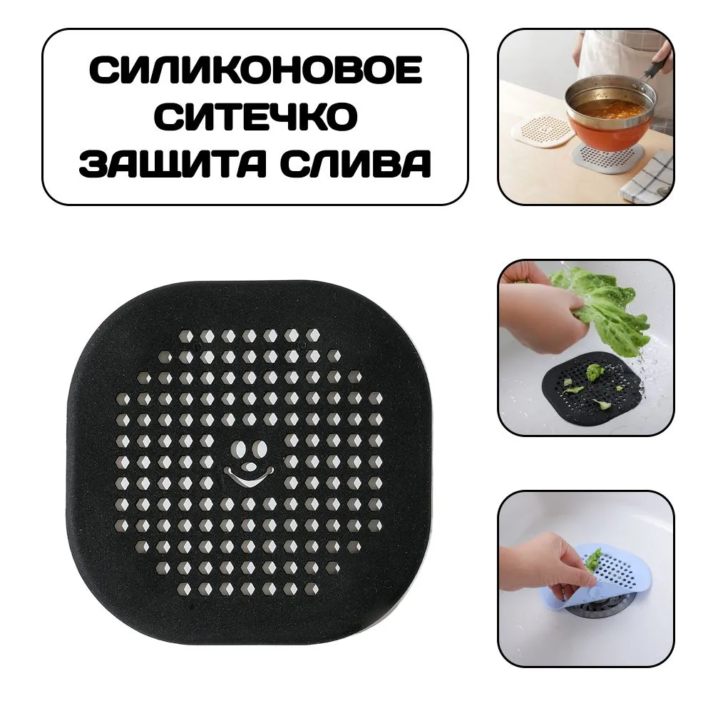 Силиконовое ситечко, сетка для ванны и раковины на присосках, защита слива от засора, вылавливатель волос, черный, черный