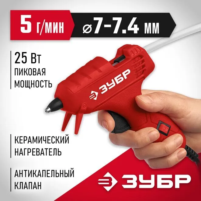 ЗУБР d 7 мм, выход клея 5 г/мин, термоклеевой пистолет электрический, Мастер, 5 г