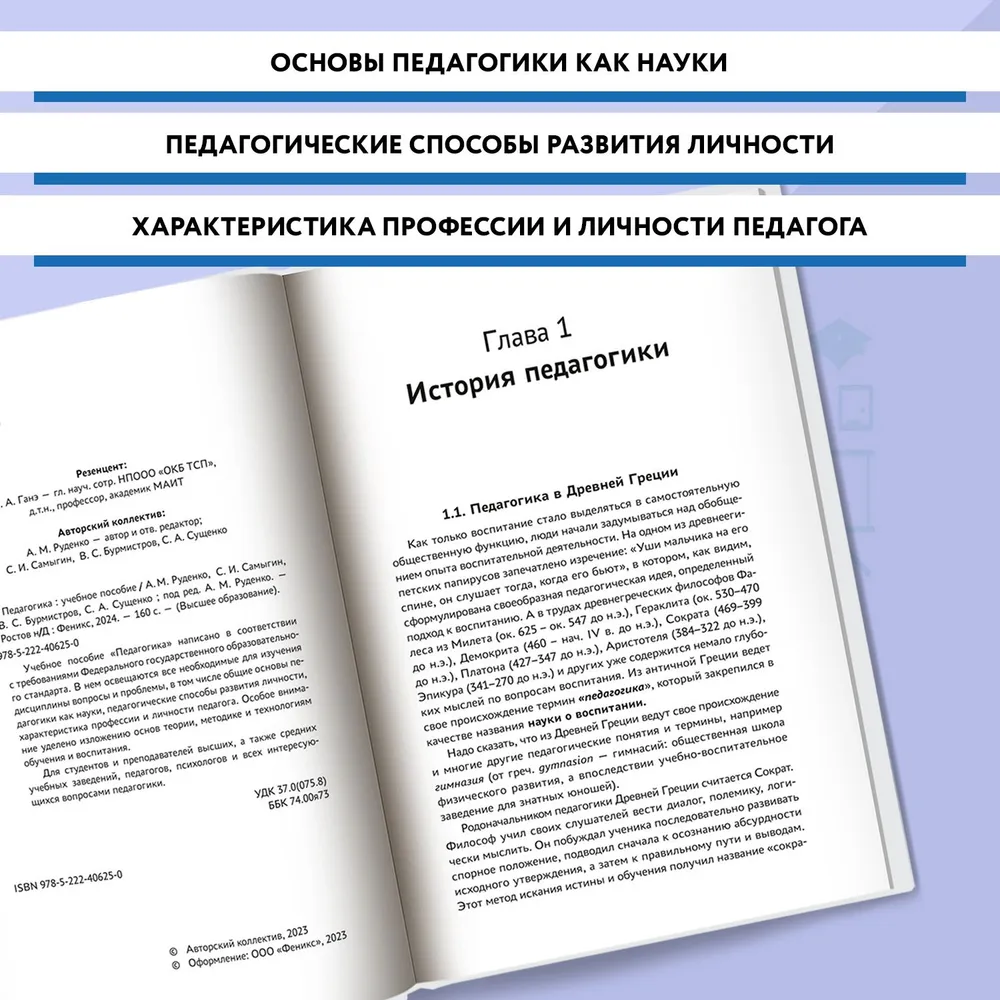 Педагогика. Учебное пособие для вузов | Руденко Андрей Михайлович, вариант, фото 4