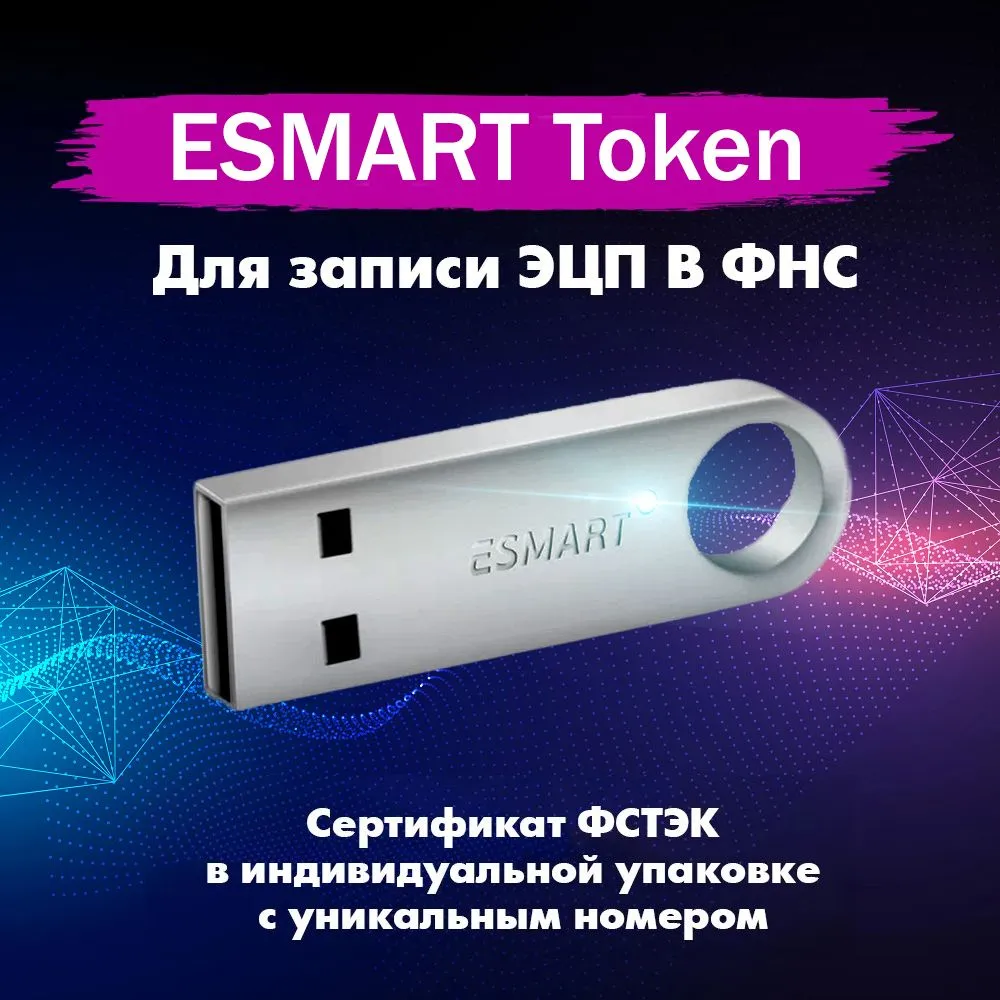 USB-токен ESMART Token 192K Metal, сертификат ФСТЭК (инд. упаковка), вариант, фото 4