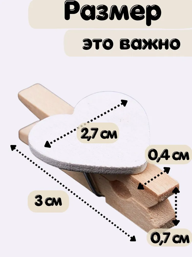 Прищепки декоративные сердца , НГ, 3 см, 15 шт, белый, 50 шт, фото 2