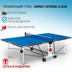 Теннисный стол compact outdoor lx