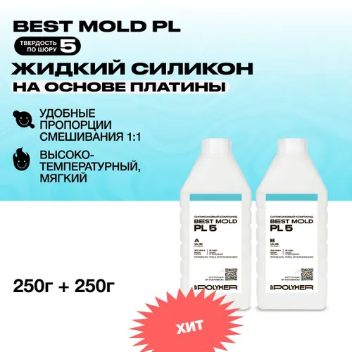 Жидкий пищевой силикон Best Mold PL 5 для изготовления форм на основе платины 0,5 кг