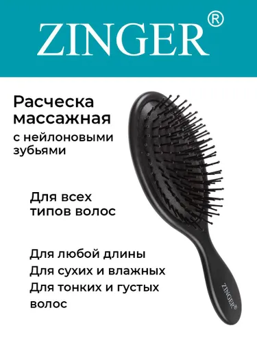 Zinger Расческа массажная (CH-16-1 ZTV) белая,антистатическая щетка для распутывания волос и массажа головы