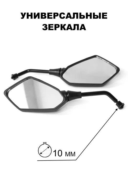 Зеркала с резьбой 10 мм #1