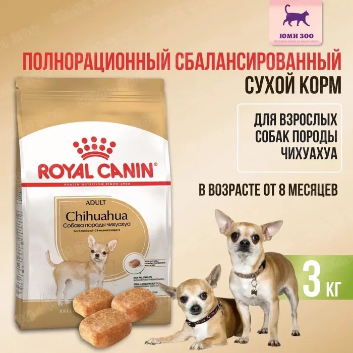 Роял канин чихуахуа 1. Корм для собак роял канин для чихуахуа. Корм для собак роял канин для чихуахуа. Корм для щенят роял канин для чихуахуа. Royal canin chihuahua adult сухой корм для собак породы чихуахуа 1,5кг.
