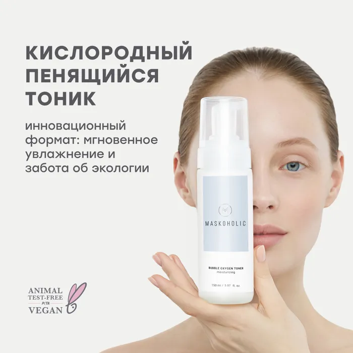 Maskoholic для умывания. Maskoholic. maskoholic for problem skin.