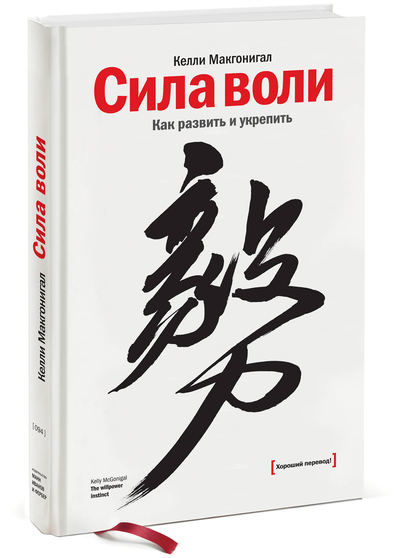 Сила воли. Как развить и укрепить | The Willpower Instinct: How to Develop and Strengthen It - Ozon image 6