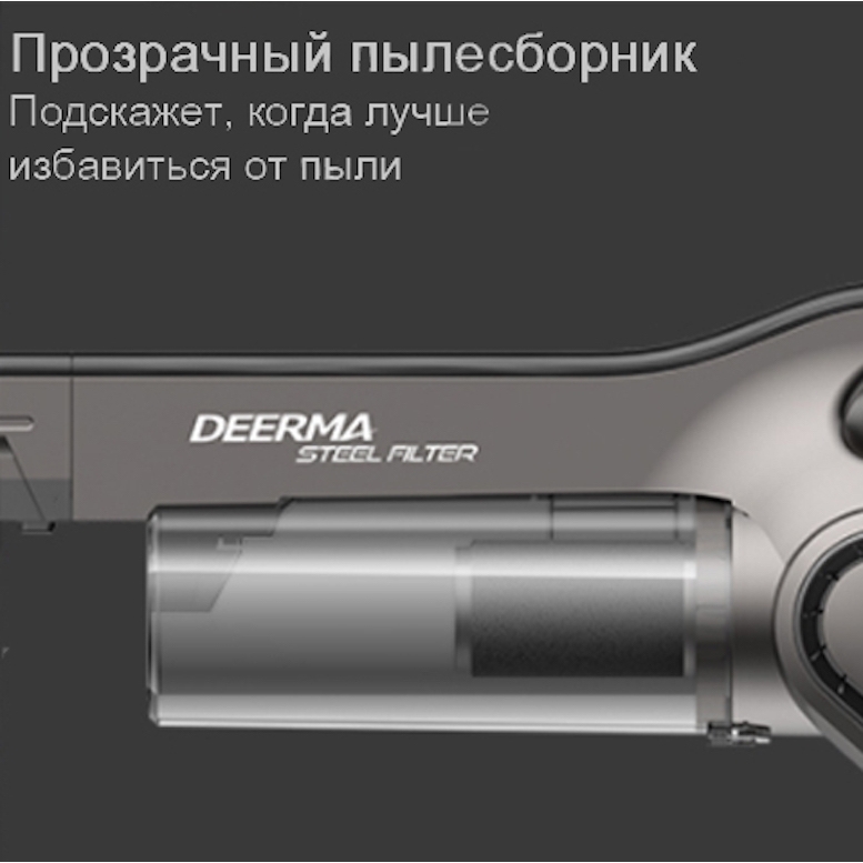 Deerma dx700s насадки