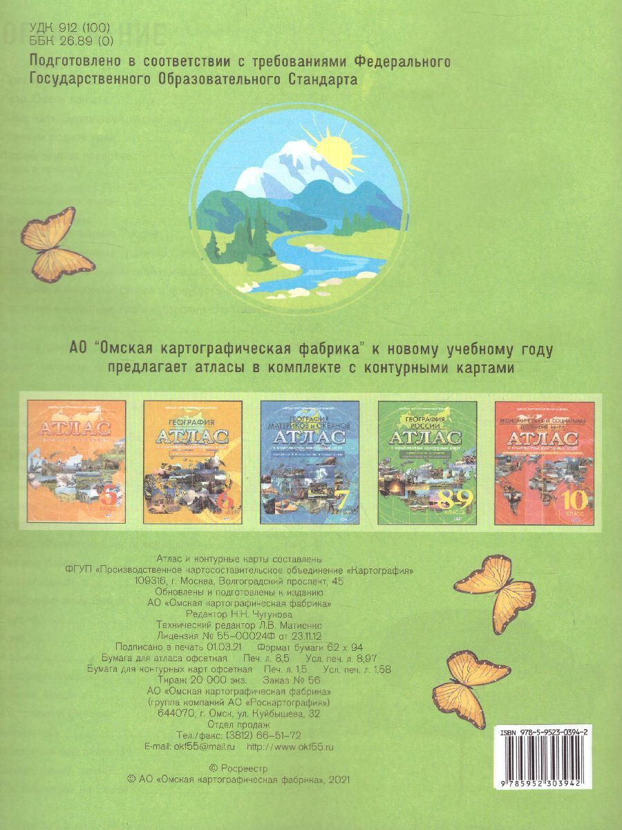 Атлас + Контурные карты Окружающий мир 3-4 классы | Reference Book - Ozon image 4